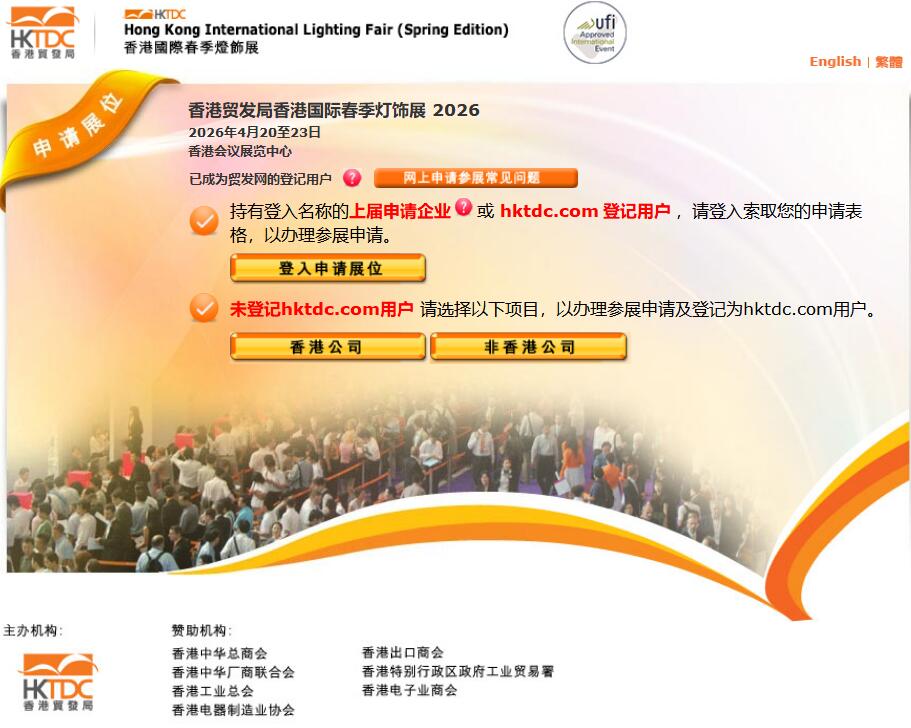 关于组织参加2026年香港国际春季灯饰及智慧照明博览会