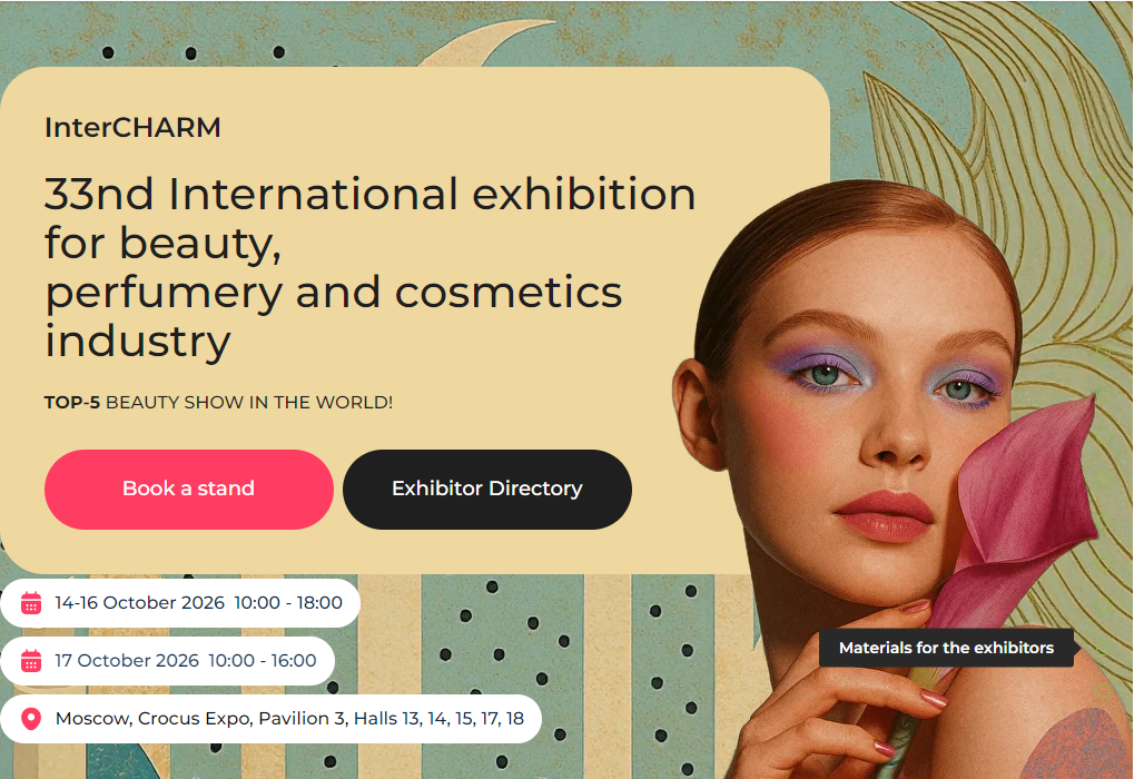 2026年10月俄罗斯国际化妆品及美容展览会（InterCHARM Moscow 2026）