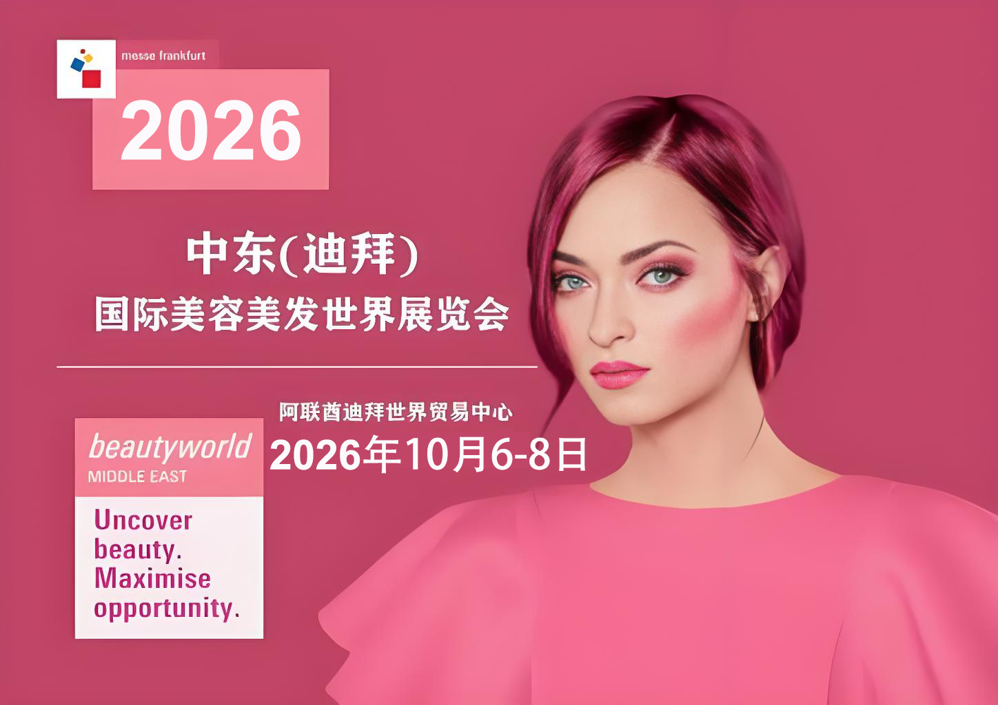 2026年10月第30届阿联酋迪拜美容展览会Beautyworld Middle East